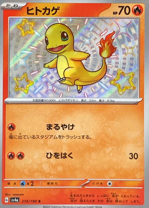 Charmander<S>{210/190} [SV4a]