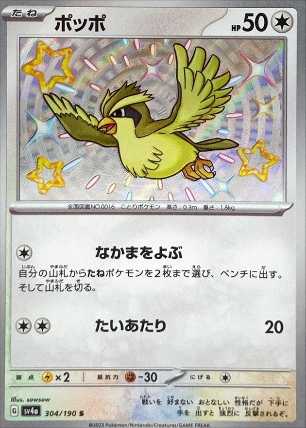 Pidgey<S>{304/190} [SV4a]