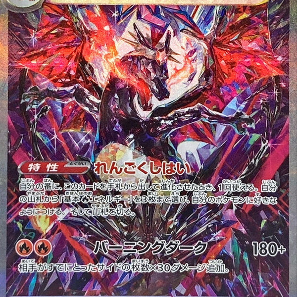 Charizard ex{349/190} [SV4a]