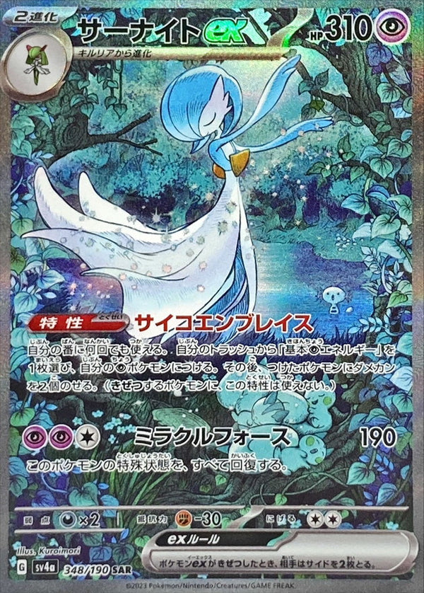 Gardevoir ex<SAR>{348/190} [SV4a]