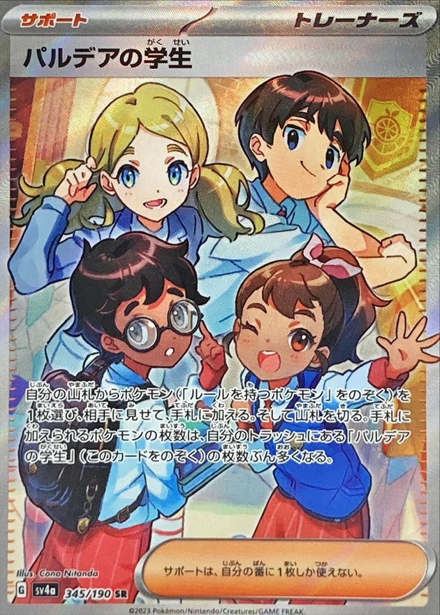 Students of Paldea<SR>{345/190} [SV4a]