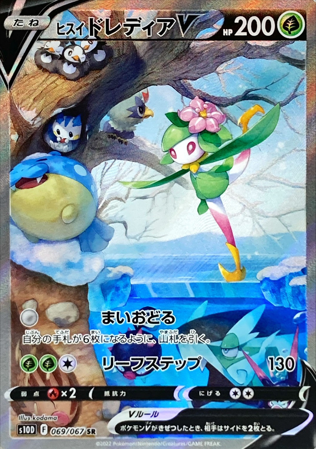 Hisuian Lilligant V(SA)<SR>{069/067} [S10D]