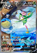Hisuian Lilligant V(SA)<SR>{069/067} [S10D]