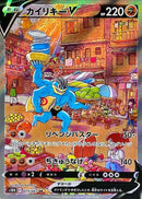Machamp V(SA)<SR>{073/067} [S10D]