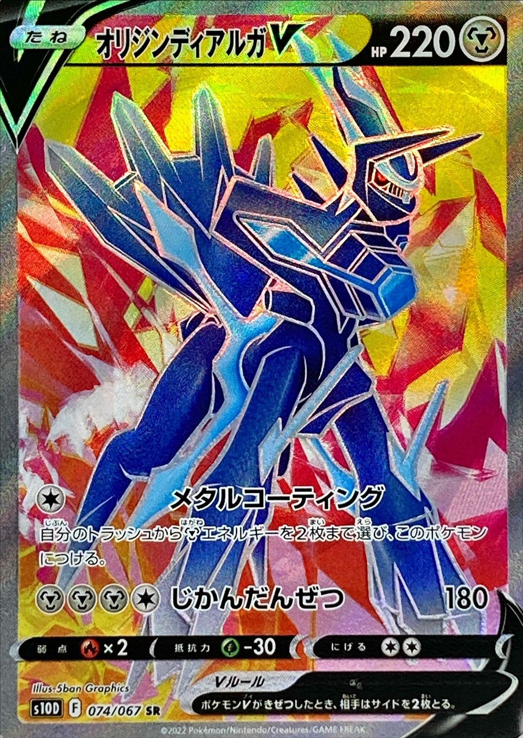 Origin Dialga V<SR>{074/067} [S10D]