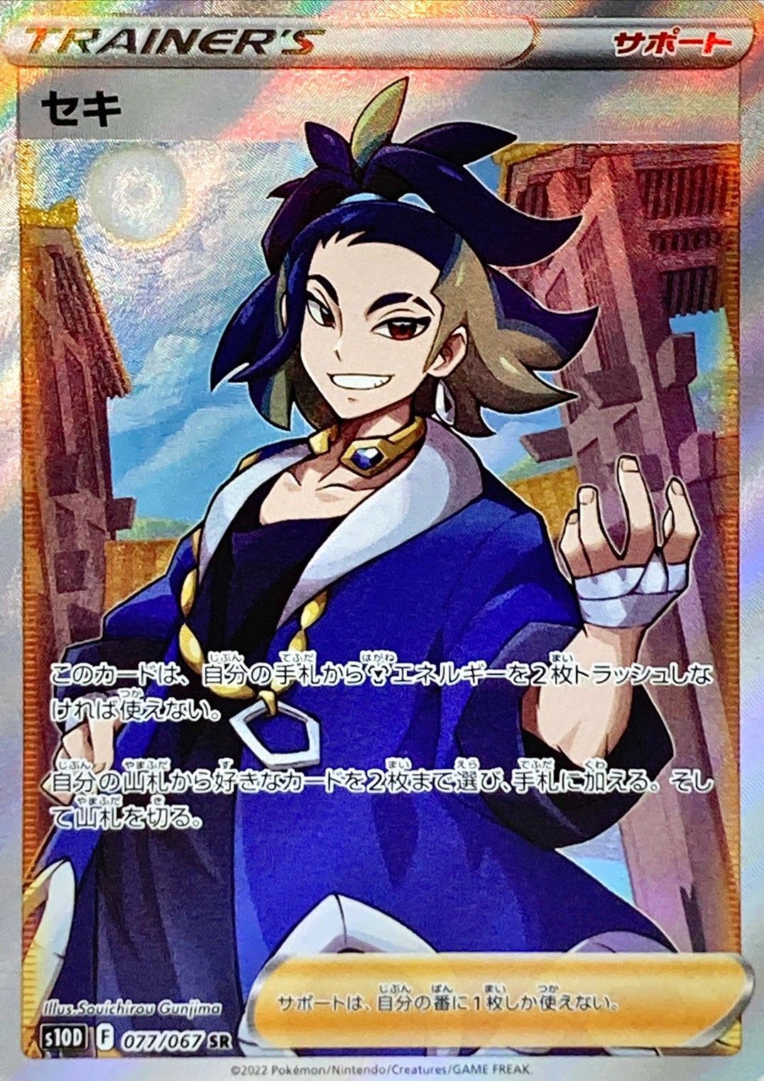 Adaman<SR>{077/067} [S10D]