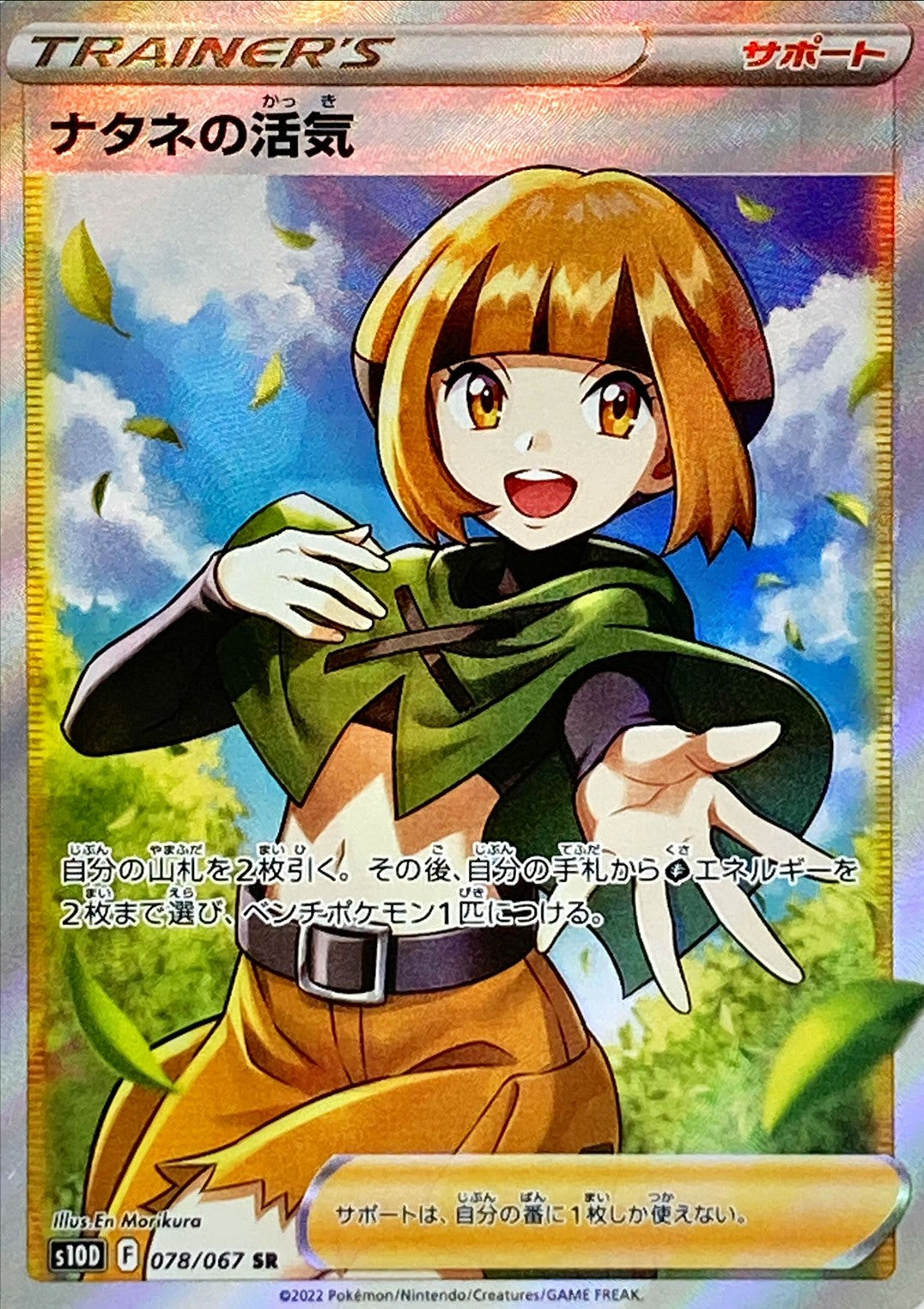 Gardenia's Vitality<SR>{078/067} [S10D]