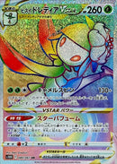 Hisuian Lilligant VSTAR<HR>{080/067} [S10D]