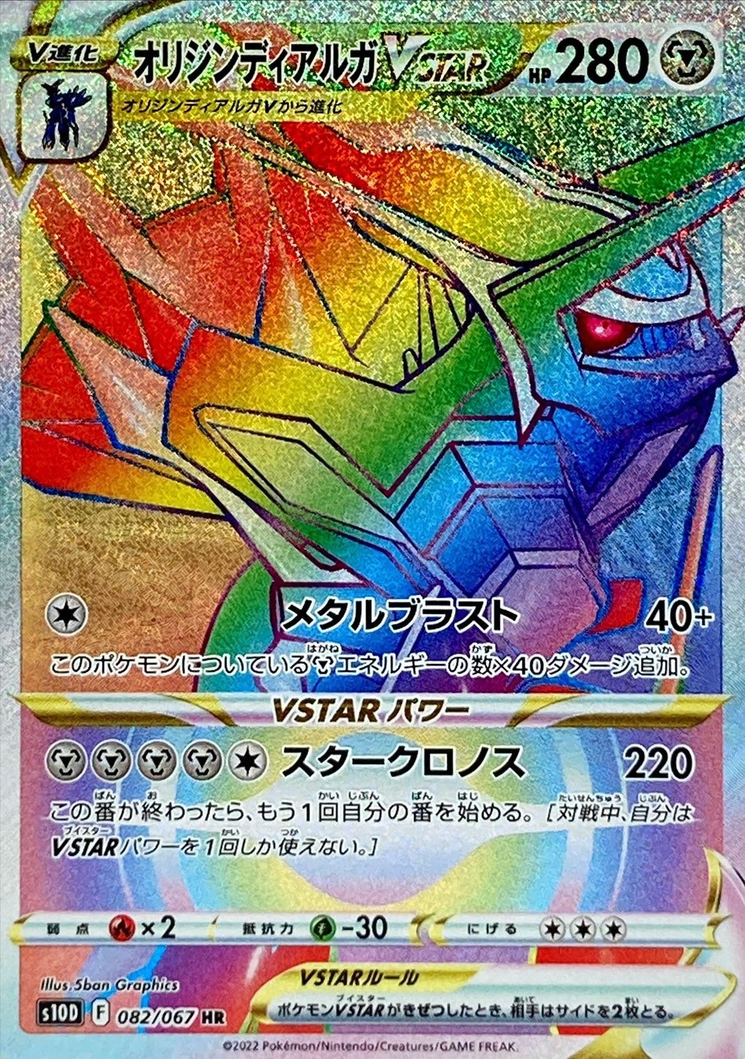 Origin Dialga VSTAR<HR>{082/067} [S10D]