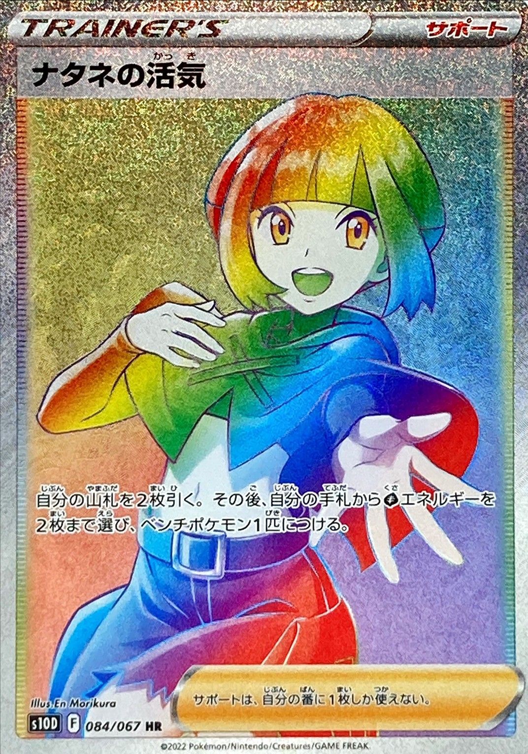Gardenia's Vitality<HR>{084/067} [S10D]