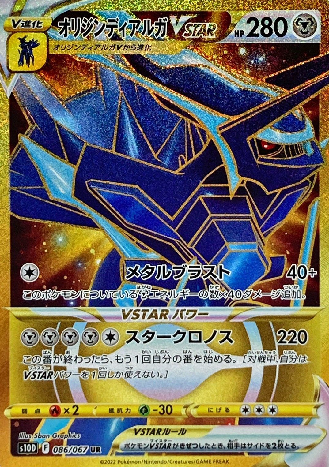 Origin Dialga VSTAR<UR>{086/067} [S10D]