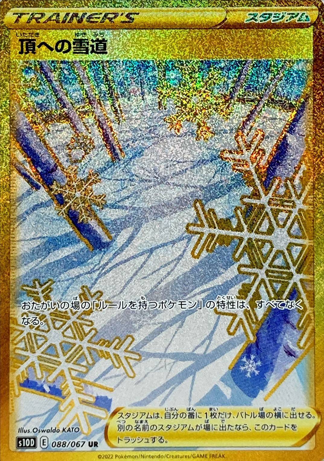 Path to the Peak<UR>{088/067} [S10D]