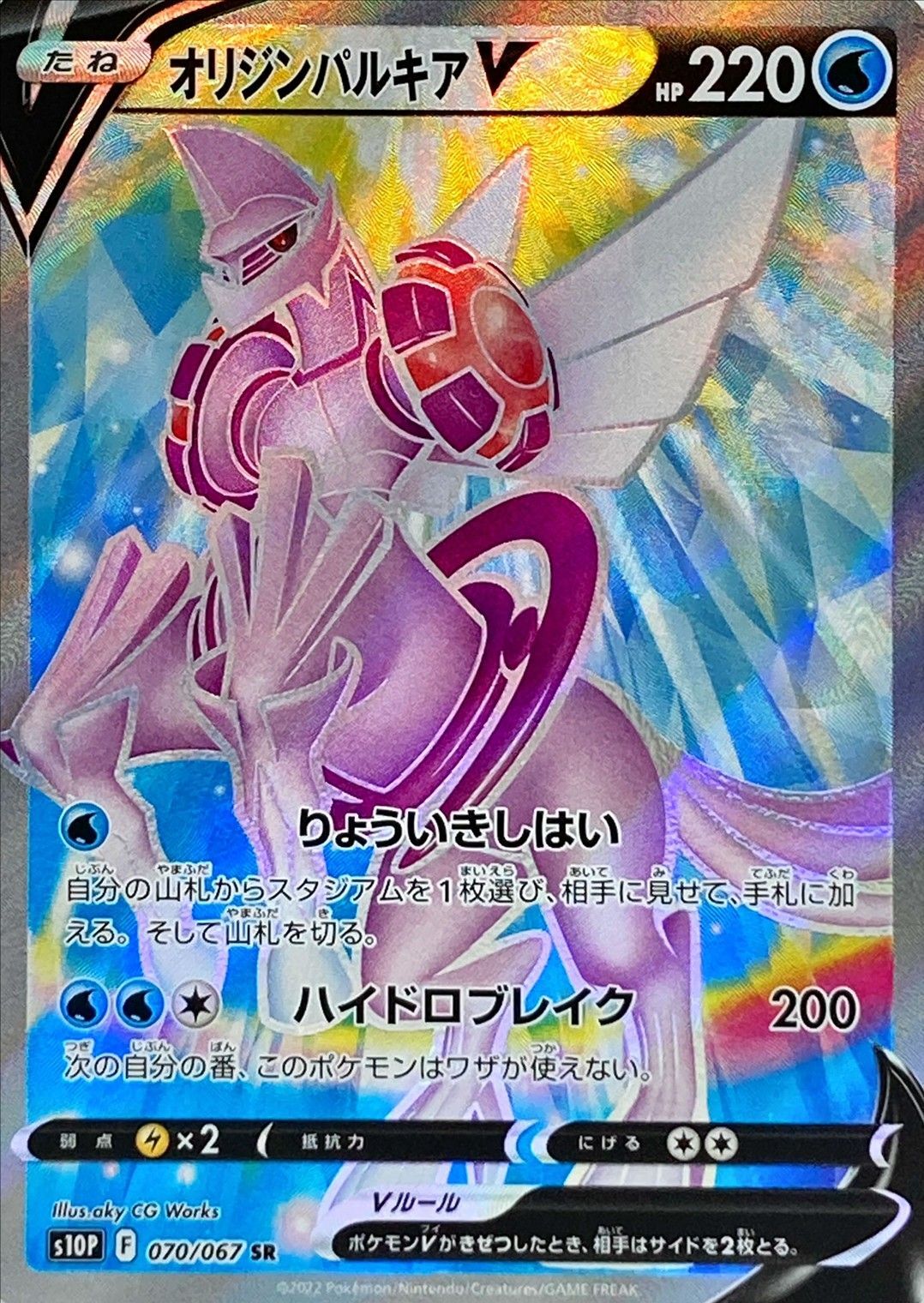 Origin Palkia V<SR>{070/067} [S10P]