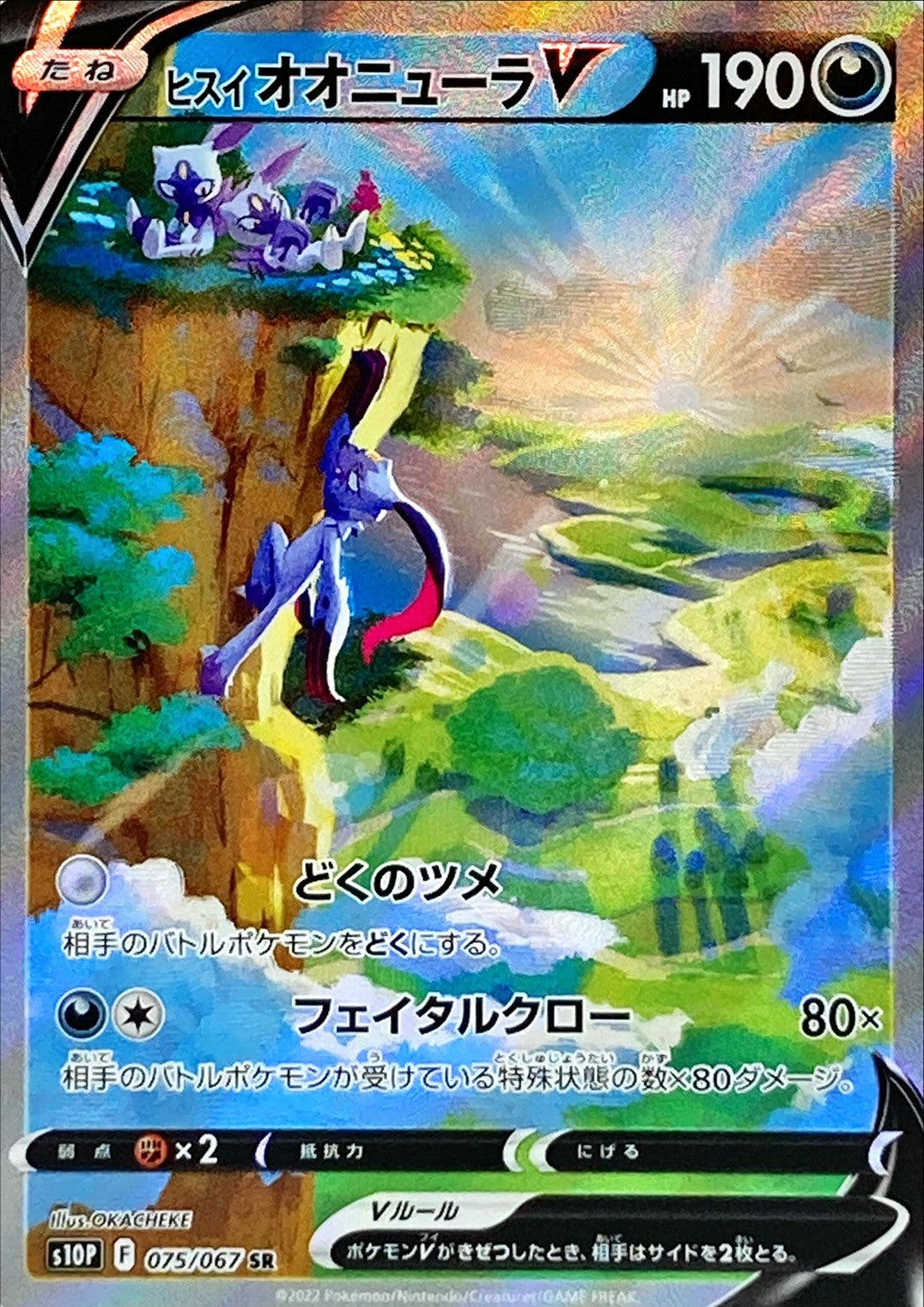 Hisuian Sneasler V(SA)<SR>{075/067} [S10P]
