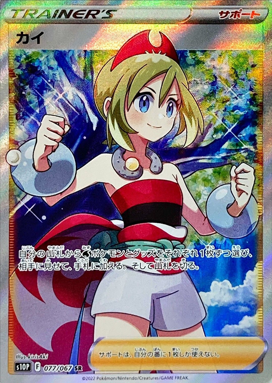 Irida<SR>{077/067} [S10P]