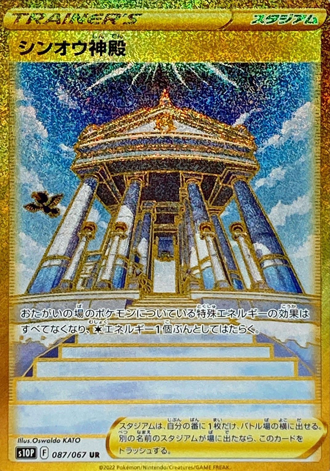 Temple of Sinnoh<UR>{087/067} [S10P]