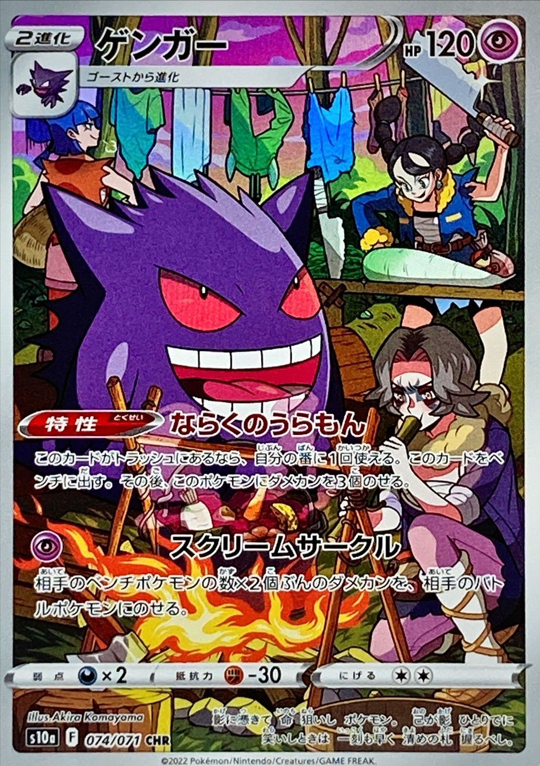Gengar<CHR>{074/071} [S10a]