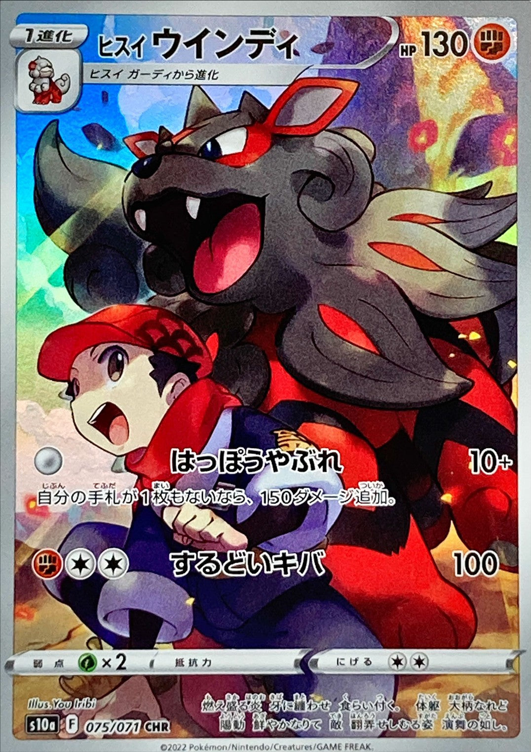 Hisuian Arcanine<CHR>{075/071} [S10a]