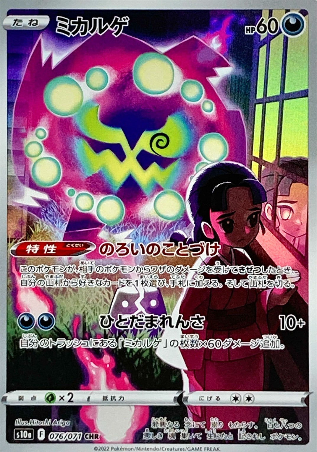 Spiritomb<CHR>{076/071} [S10a]