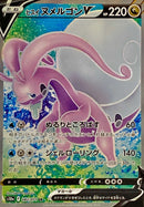 Hisuian Goodra V<SR>{082/071} [S10a]