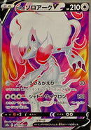 Hisuian Zoroark V<SR>{083/071} [S10a]