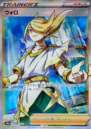 Volo<SR>{084/071} [S10a]