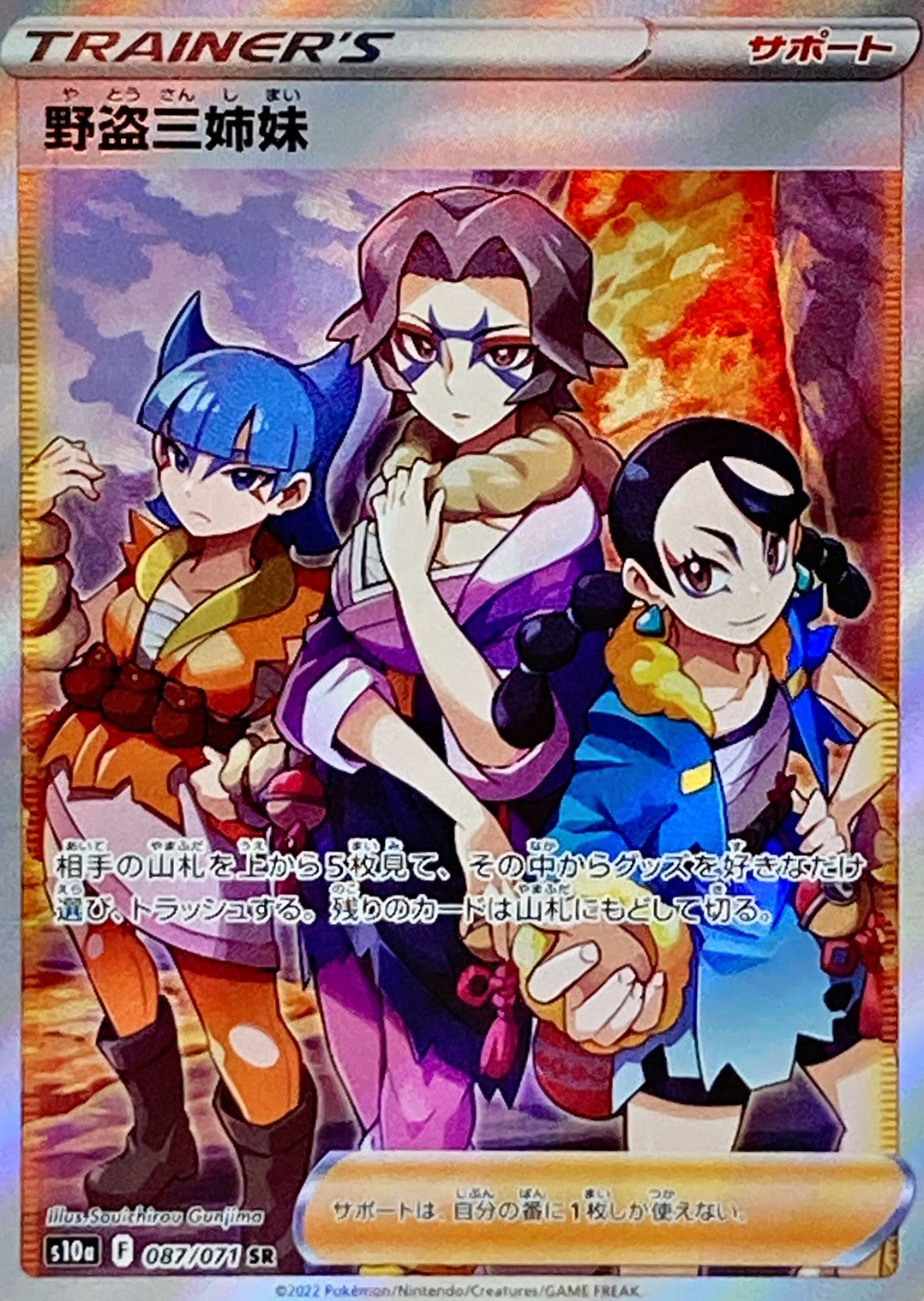 Three wild thief sisters<SR>{087/071} [S10a]