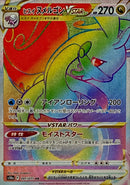 Hisuian Goodra VSTAR<HR>{091/071} [S10a]