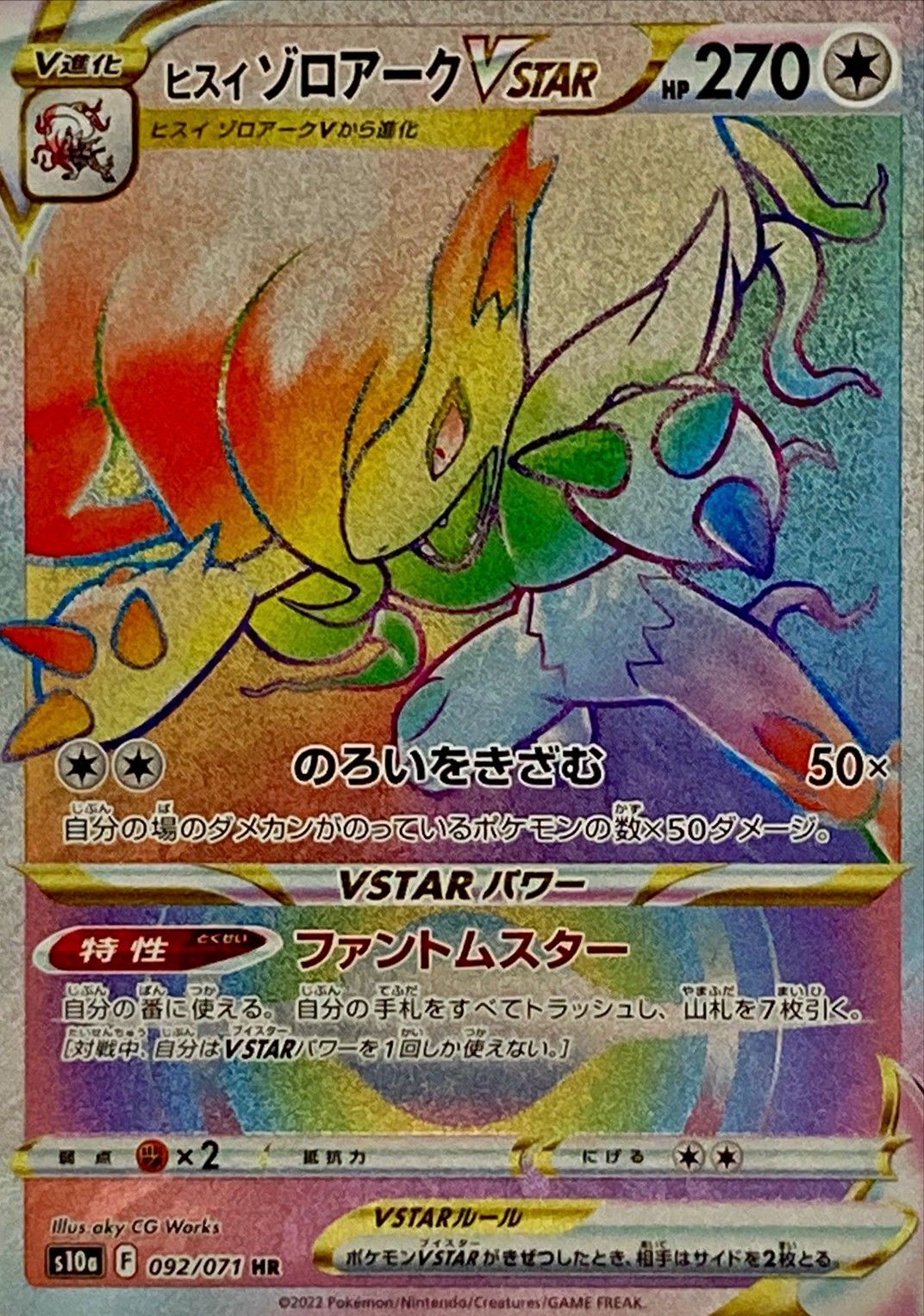 Hisuian Zoroark VSTAR<HR>{092/071} [S10a]