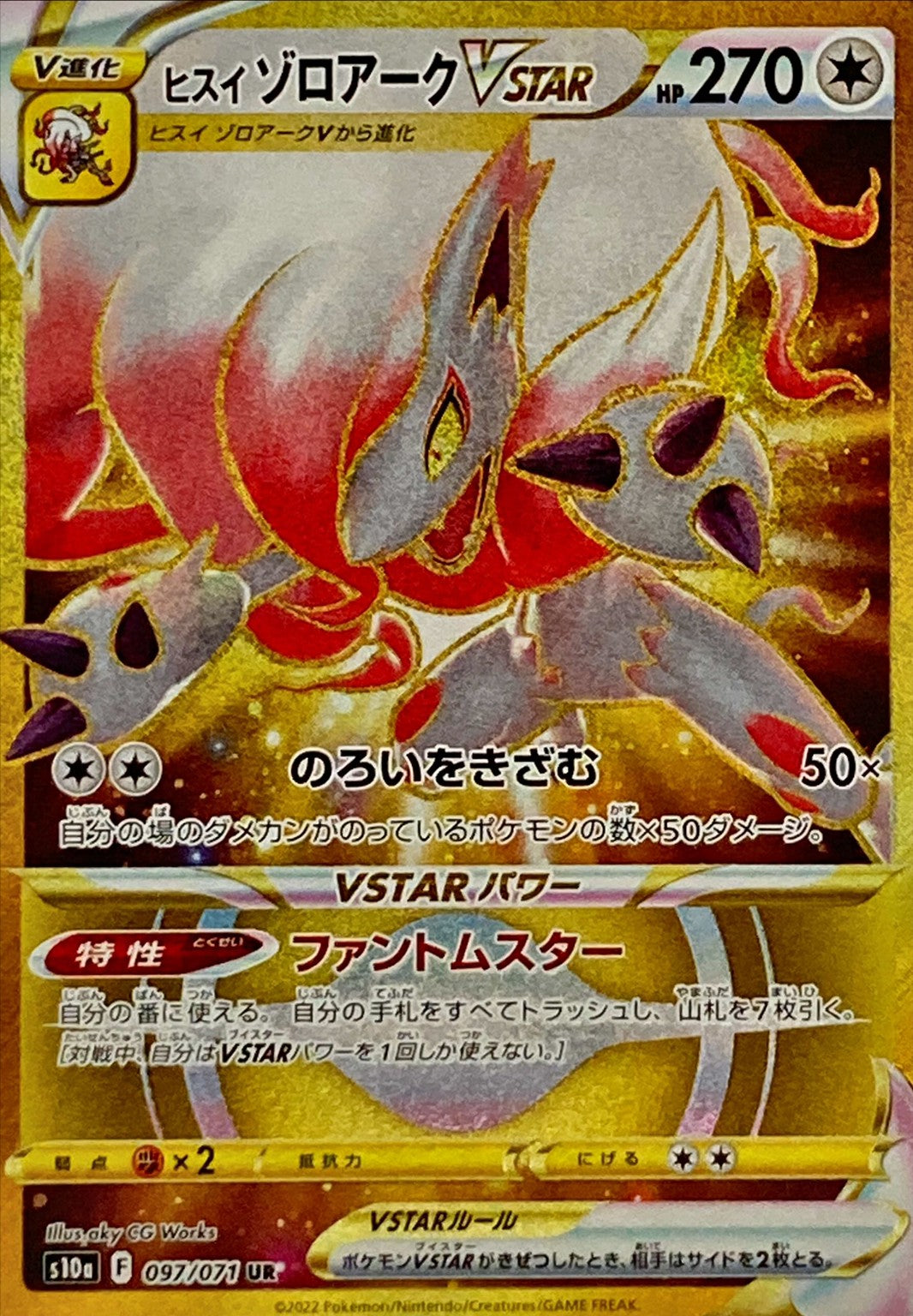Hisuian Zoroark VSTAR<UR>{097/071} [S10a]
