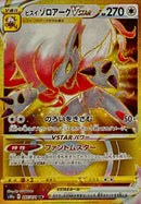 Hisuian Zoroark VSTAR<UR>{097/071} [S10a]