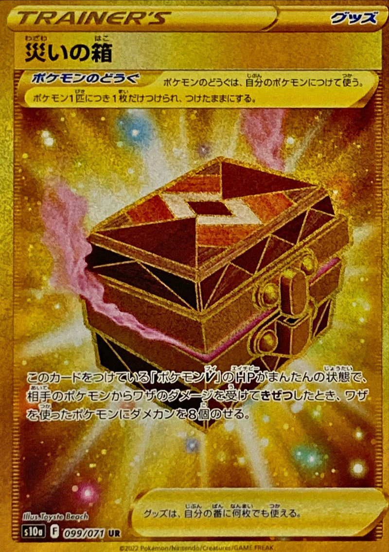 Box of Calamity<UR>{099/071} [S10a]