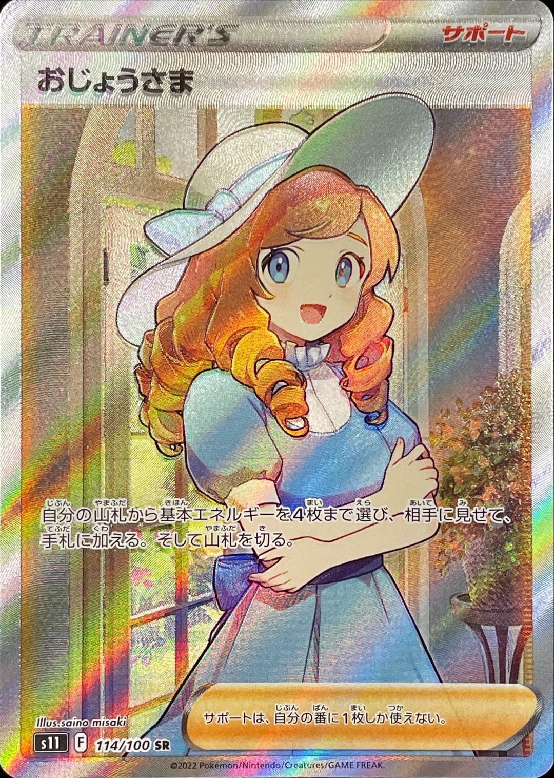 Lady<SR>{114/100} [S11]