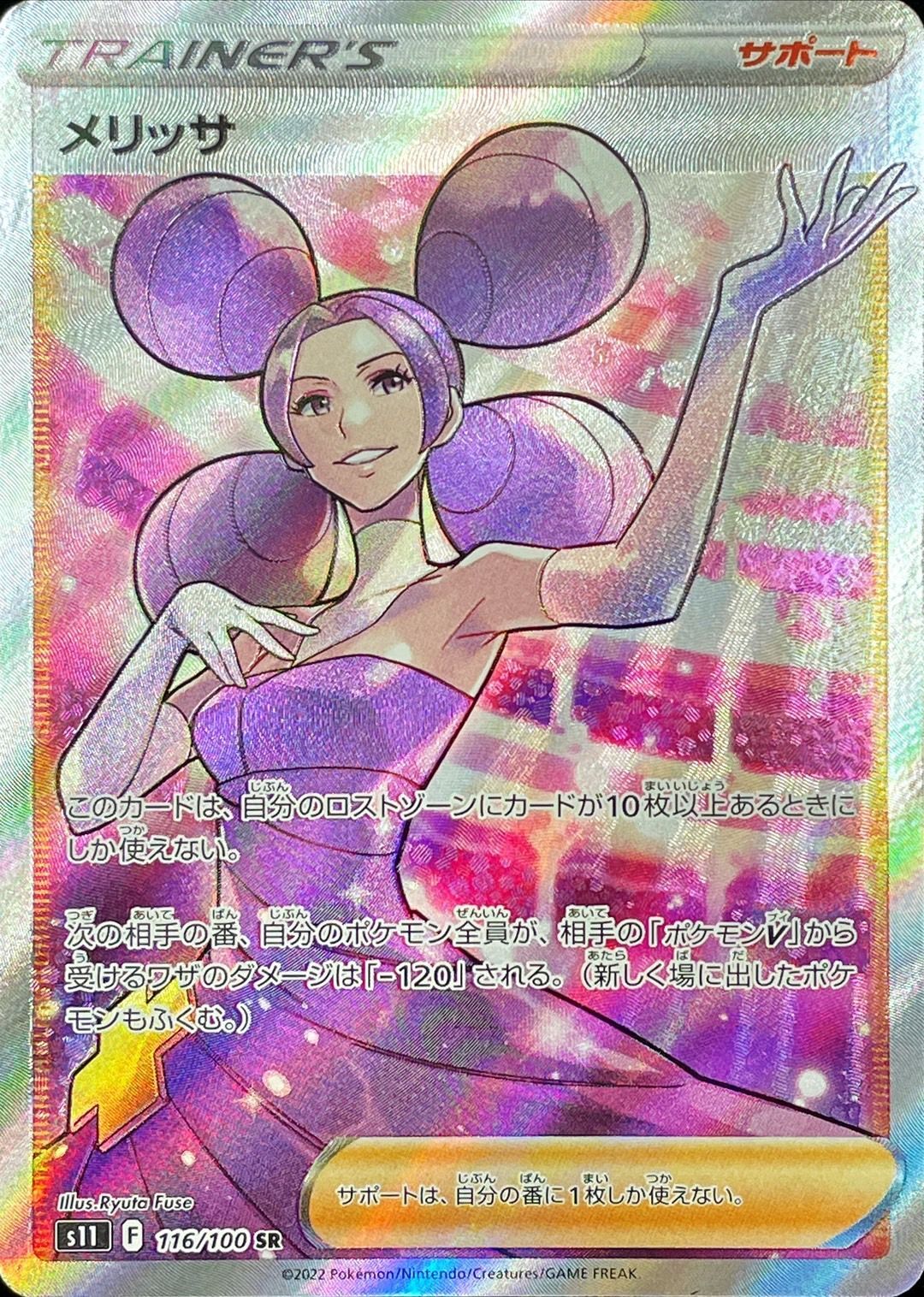Fantina<SR>{116/100} [S11]