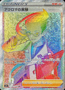 Colress's Experiment<HR>{121/100} [S11]