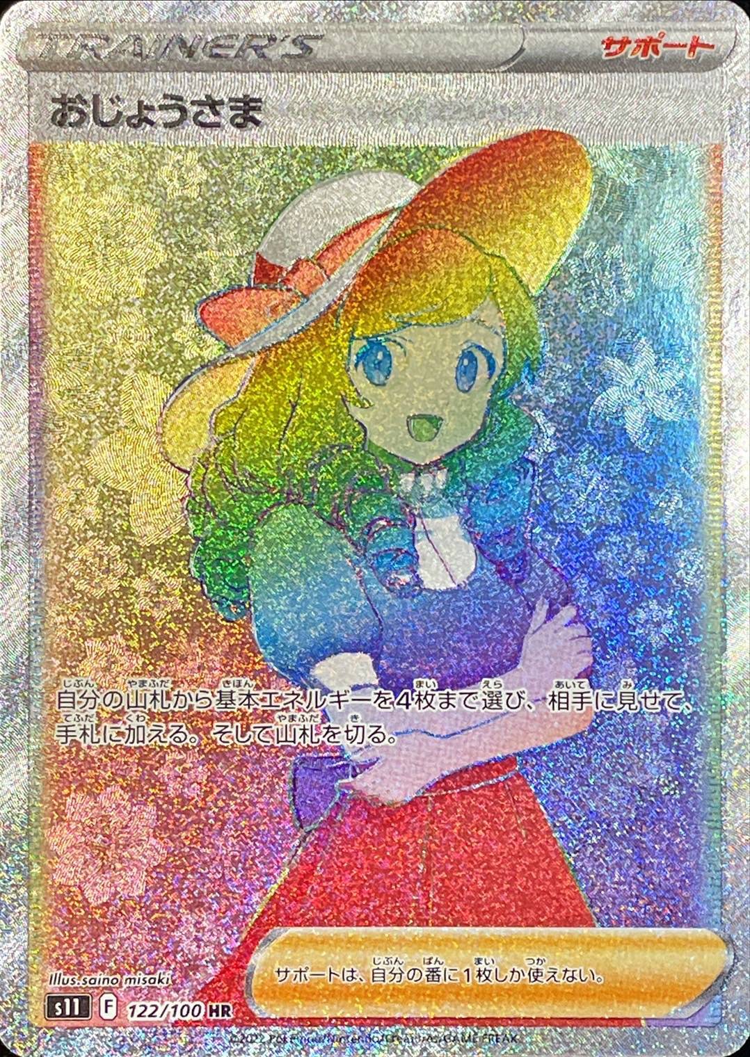 Lady<HR>{122/100} [S11]