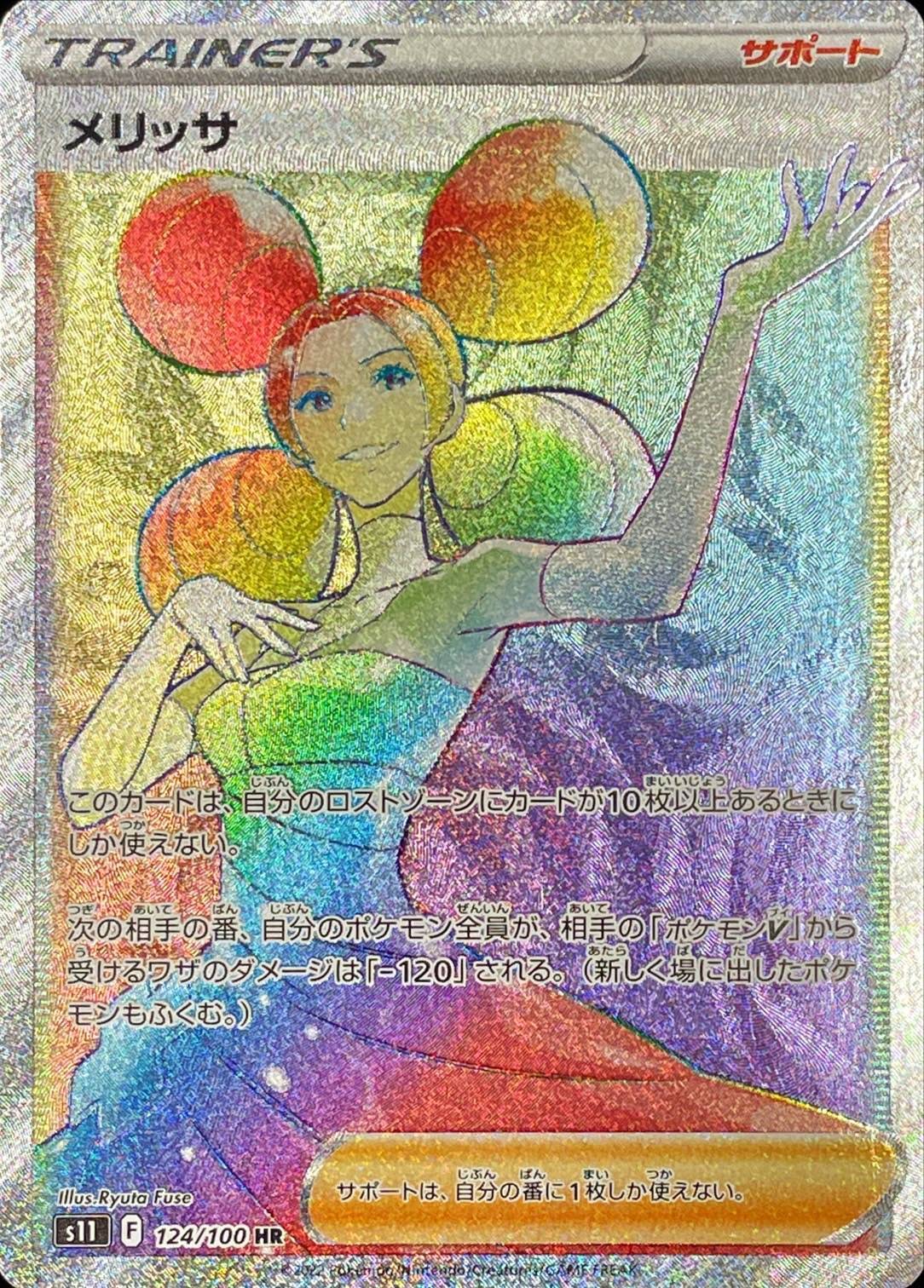 Fantina<HR>{124/100} [S11]