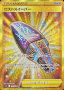 Lost Sweeper<UR>{126/100} [S11]