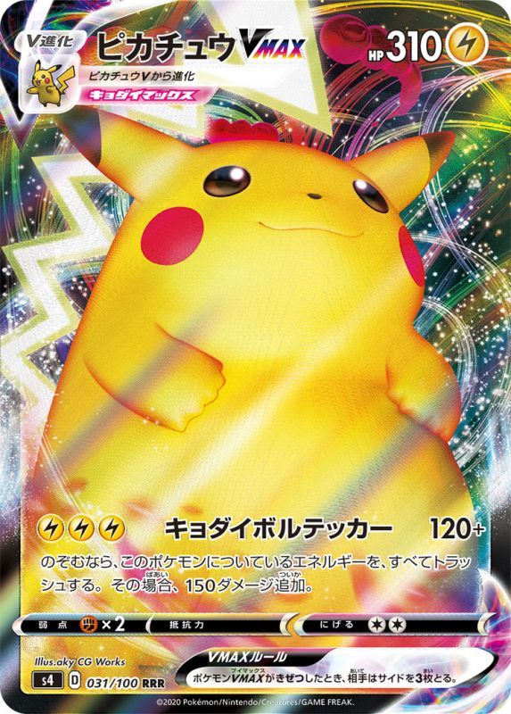 Pikachu VMAX<RRR>{031/100} [s4]