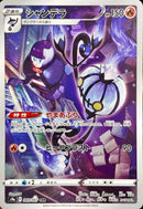 Chandelure<CHR>{069/067} [S9a]