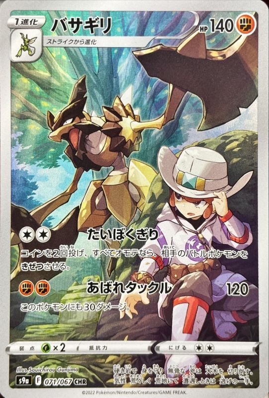 Kleavor<CHR>{071/067} [S9a]