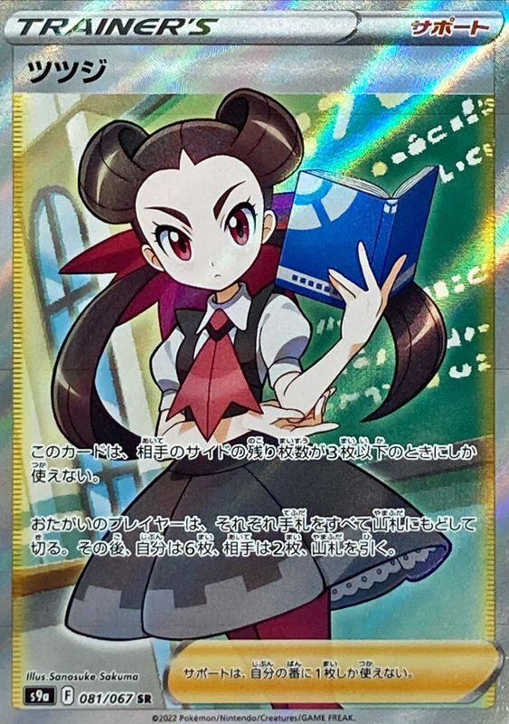 Roxanne<SR>{081/067} [S9a]