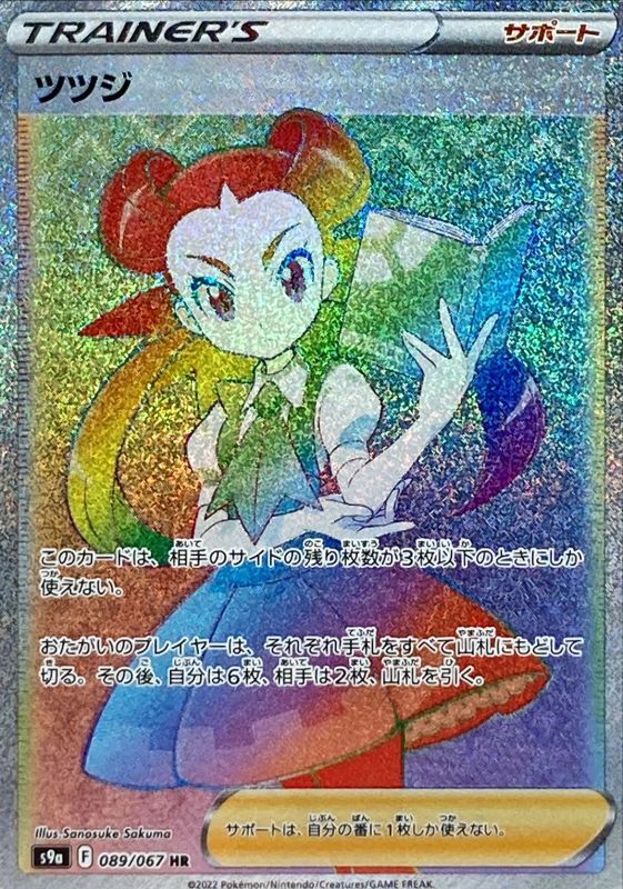 Roxanne<HR>{089/067} [S9a]