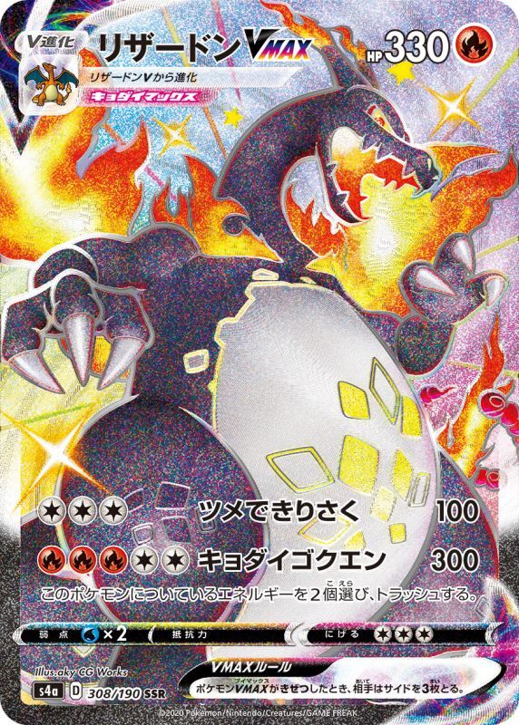Charizard VMAX<SSR>{308/190} [S4a]
