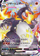 Charizard VMAX<SSR>{308/190} [s4a]