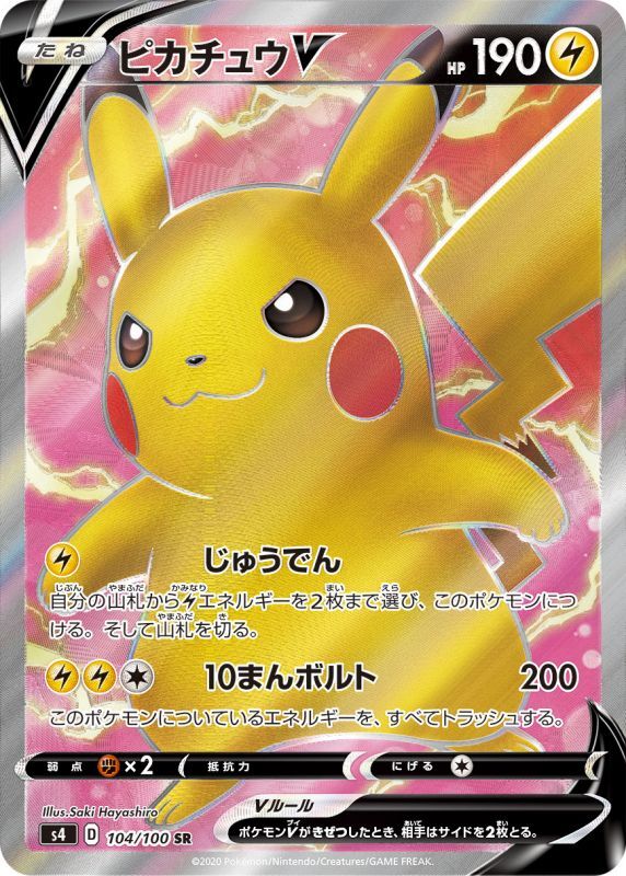 Pikachu V<SR>{104/100} [S4]