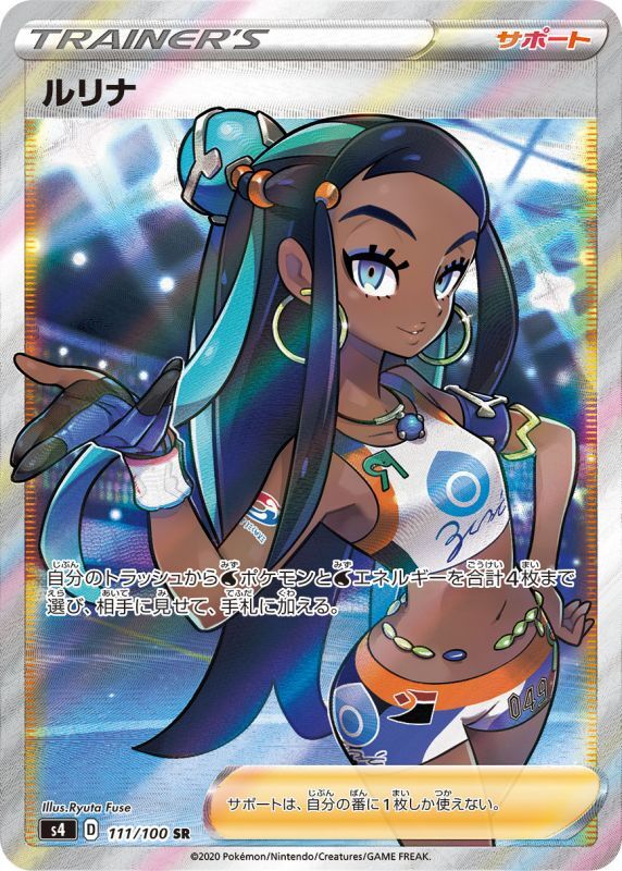 Nessa<SR>{111/100} [s4]