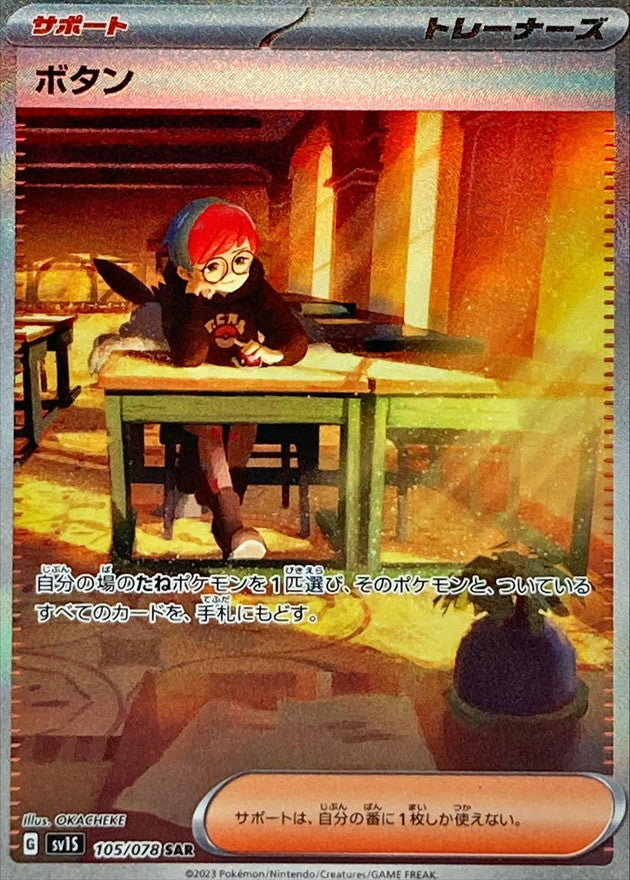 Penny<SAR>{105/078} [SV1S]