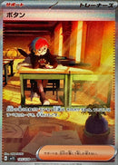 Penny<SAR>{105/078} [SV1S]