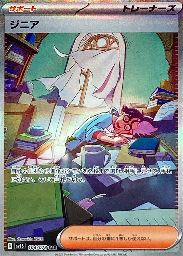 Jacq<SAR>{104/078} [SV1S]